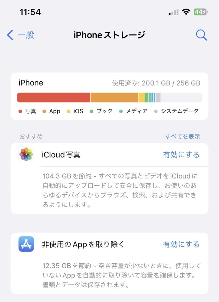 iPhone ストレージ整理前