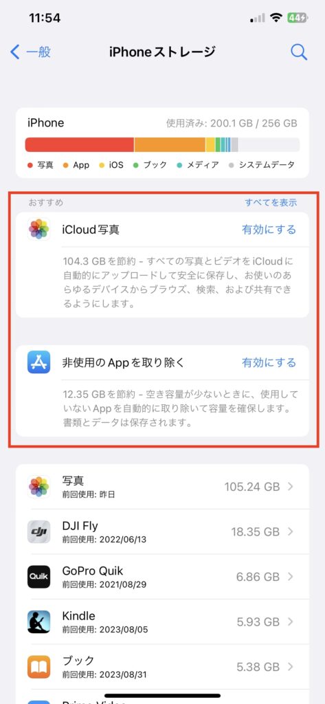 iPhone ストレージ削減