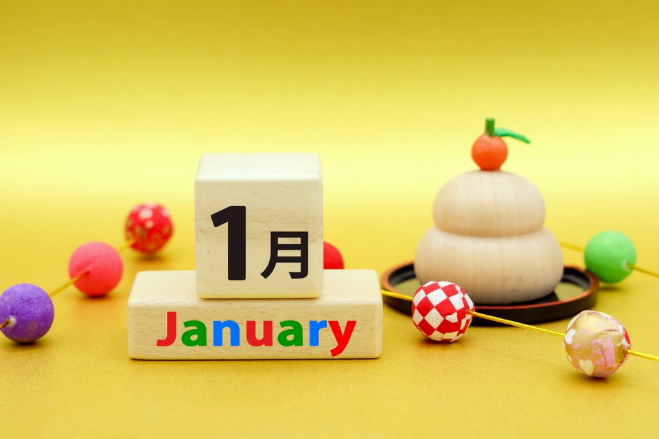 1月